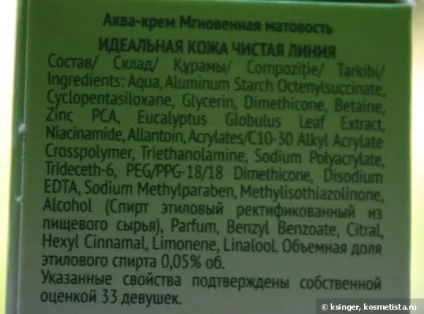 Аква-крем миттєва матовість серія ідеальна шкіра від чистої лінії і денний матирующий крем для
