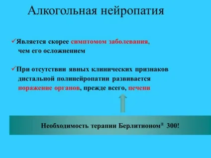 Алкогольна нейропатія (полінейропатія) - причини, симптоми, лікування, нижніх кінцівок,