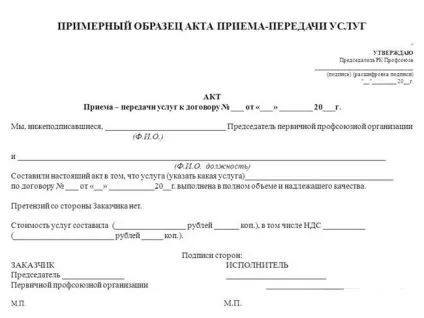 Акт прийому передачі товару 2016 бланк і зразок (акт прийому передачі товару) Акт прийому передачі товару 2016 бланк і зразок