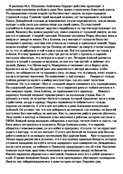 Альошкіна серце