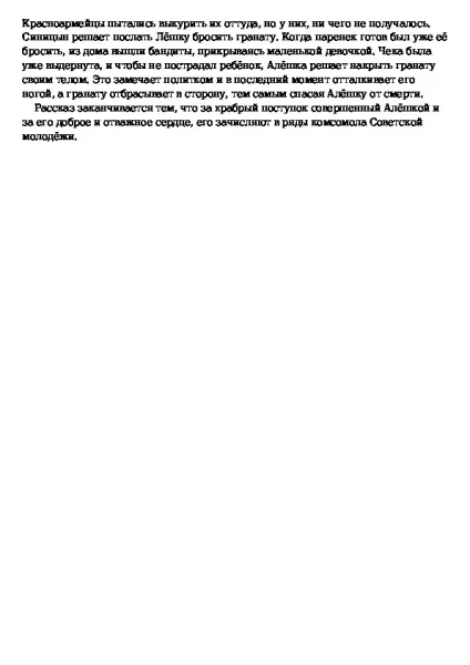 Альошкіна серце