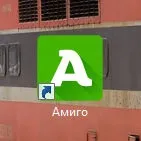 Аміго що це за програма і чи потрібна вона (аміго) Аміго що це за програма і чи потрібна вона