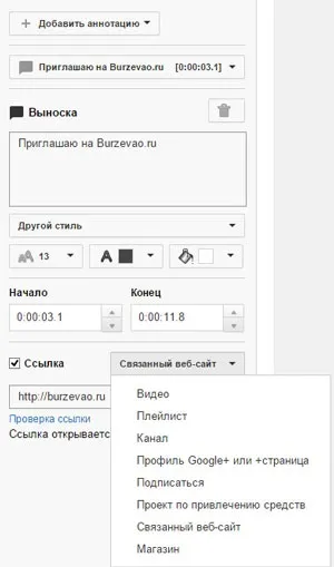 Анотації в youtube