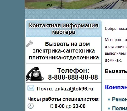 Оренда сайту електриків, сантехніків, обробників (сантехніків) Оренда сайту електриків, сантехніків, обробників