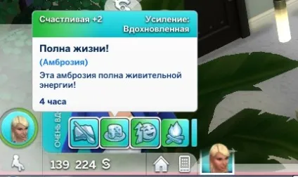 Амброзія в Сімс 4 - як приготувати або отримати за допомогою коду (амброзія) Амброзія в Сімс 4 - як приготувати або отримати за допомогою коду