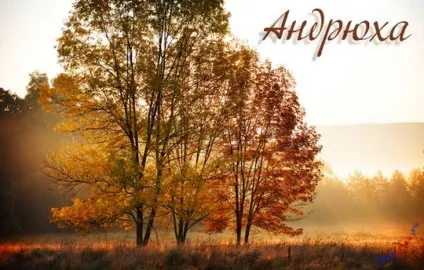 Андрій, андрюха ім'я на зображенні, картинки з іменами (андрюха) Андрій, андрюха ім'я на зображенні, картинки з іменами