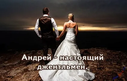 Андрій, андрюха ім'я на зображенні, картинки з іменами (андрей) Андрій, андрюха ім'я на зображенні, картинки з іменами