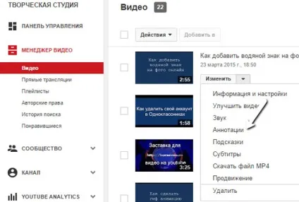 Анотації в youtube