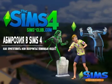 Амброзія в Сімс 4 - як приготувати або отримати за допомогою коду (приготувати) Амброзія в Сімс 4 - як приготувати або отримати за допомогою коду