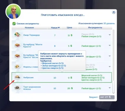 Амброзія в Сімс 4 - як приготувати або отримати за допомогою коду (допомогою) Амброзія в Сімс 4 - як приготувати або отримати за допомогою коду