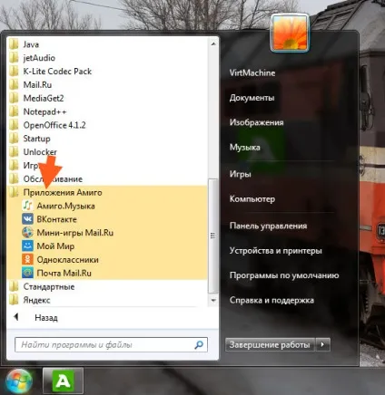 Аміго що це за програма і чи потрібна вона (програма) Аміго що це за програма і чи потрібна вона