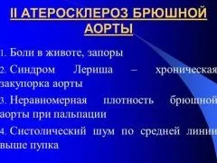 Атеросклероз черевного відділу аорти, симптоми, діагностика, лікування (відділу) Атеросклероз черевного відділу аорти, симптоми, діагностика, лікування