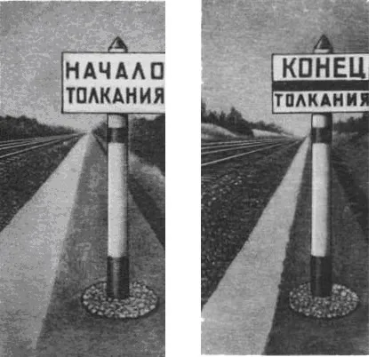 Азбука колійних знаків