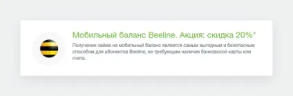 баланс beeline
