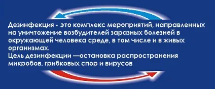Бактерії, віруси і грибки як з ними боротися в домашніх умовах (бактерії) Бактерії, віруси і грибки як з ними боротися в домашніх умовах