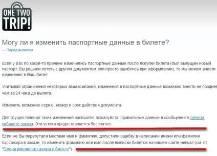 Авіаквиток по старому паспорту, виліт по-новому (авіаквиток перед польотом замінили) Авіаквиток по старому паспорту, виліт по-новому