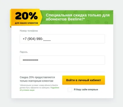 баланс beeline