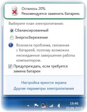 Батарея на ноутбуці швидко розряджається (батарея) Батарея на ноутбуці швидко розряджається