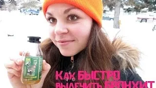 Борсуковий жир при бронхіті застосування, лікування і відгуки (застосування) Борсуковий жир при бронхіті застосування, лікування і відгуки