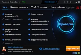 Безкоштовна програма для прискорення роботи комп'ютера з windows 7, 8, 8