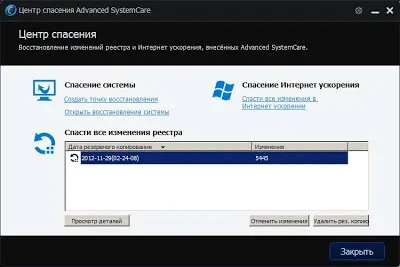Безкоштовна програма для прискорення роботи комп'ютера з windows 7, 8, 8