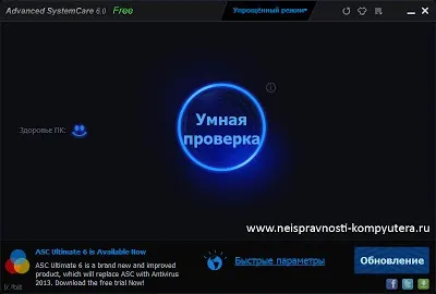 Безкоштовна програма для прискорення роботи комп'ютера з windows 7, 8, 8