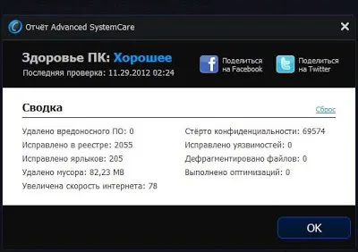 Безкоштовна програма для прискорення роботи комп'ютера з windows 7, 8, 8