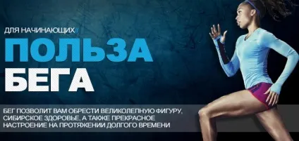 Біг на місці будинку для схуднення - комплекс кращих вправ (будинку) Біг на місці будинку для схуднення - комплекс кращих вправ