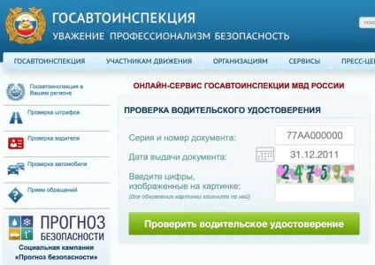 База даних ГИБДД позбавлених водійських прав (прав) База даних ГИБДД позбавлених водійських прав