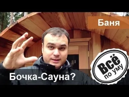 Баня-бочка - як стати володарем лазні всього за кілька днів (віконні дверні блоки) Баня-бочка - як стати володарем лазні всього за кілька днів