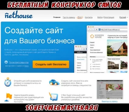 Зробити безкоштовний сайт nethouse, поради веб-майстри, блог євгенія вергуса (конструктор сайтів) Зробити безкоштовний сайт nethouse, поради веб-майстри, блог євгенія вергуса