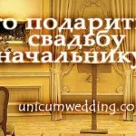 Блог, унікальна весілля