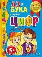 Блог юльчаткі - вірші про цифри для дітей з книги Тетяни бічній «аз і бука в країні цифр» (вірші про цифри з картинками) Блог юльчаткі - вірші про цифри для дітей з книги Тетяни бічній «аз і бука в країні цифр»