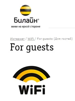 Білайн wifi »безкоштовно або за гроші (wifi) Білайн wifi »безкоштовно або за гроші