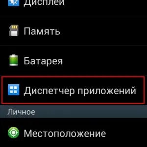 Швидко розряджається батарея на андроїд (android)