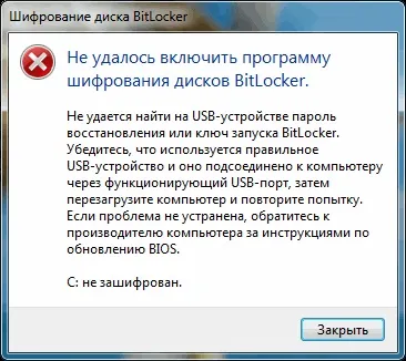 Bitlocker - шифрування диска