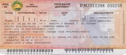 Квитки на поїзд ціна і наявність місць, розклад поїздів (поїзд) Квитки на поїзд ціна і наявність місць, розклад поїздів