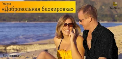 Білайн - добровільна блокування домашнього інтернету