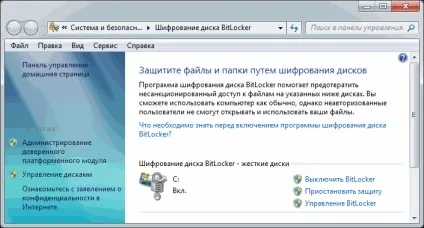 Bitlocker - шифрування диска