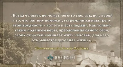 Без подвигу духовного життя немає »