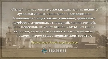 Без подвигу духовного життя немає »
