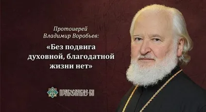 Без подвигу духовного життя немає »