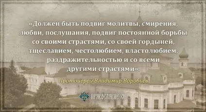 Без подвигу духовного життя немає »