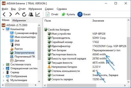Швидко розряджається ноутбук (Intel Chipset Driver) Швидко розряджається ноутбук