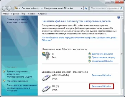 Bitlocker - шифрування диска