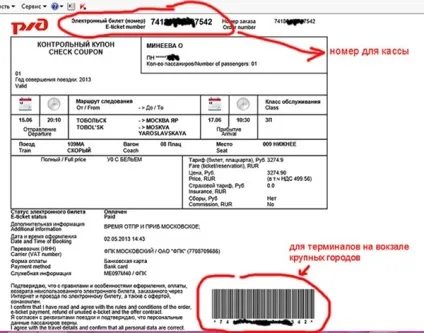 Квитки на поїзд ціна і наявність місць, розклад поїздів (наявність) Квитки на поїзд ціна і наявність місць, розклад поїздів