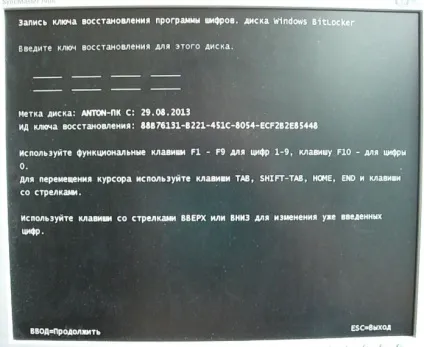 Bitlocker - шифрування диска
