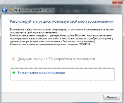 Bitlocker - шифрування диска