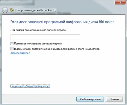 Bitlocker - шифрування диска