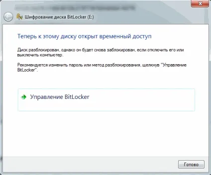 Bitlocker - шифрування диска